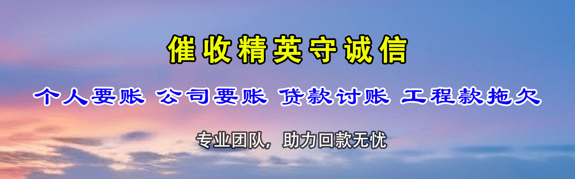 通榆要账公司